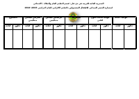 استمارة الحصر الميداني 2024.docx